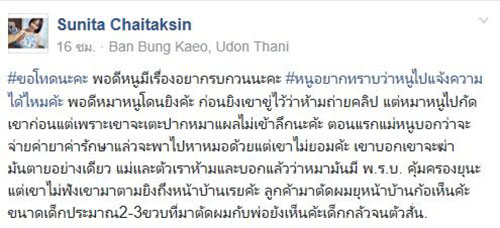 เพื่อนบ้านถูกสุนัขกัด ไม่พอใจคว้าปืนยิงหมาถึงหน้าบ้าน