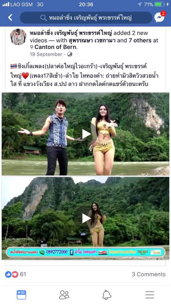 ชาวลาวเดือด ! ซัด ลำไย ไหทองคำ นุ่งสั้นถ่าย MV ทำลายภาพลักษณ์วังเวียง