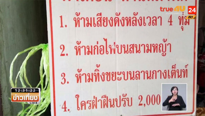 วางกฎเหล็กคุมนักท่องเที่ยวภูทับเบิก