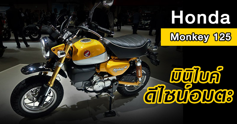 Honda Monkey 125