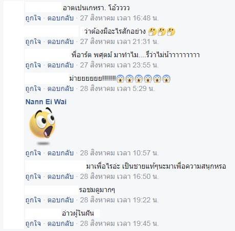 อาร์ต พศุตม์ Take guy out