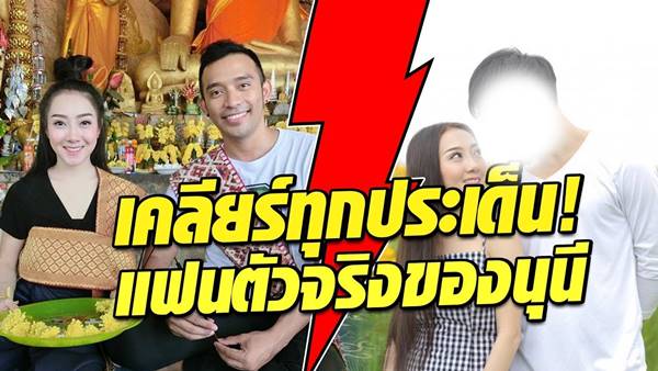 นุนี Take Me Out