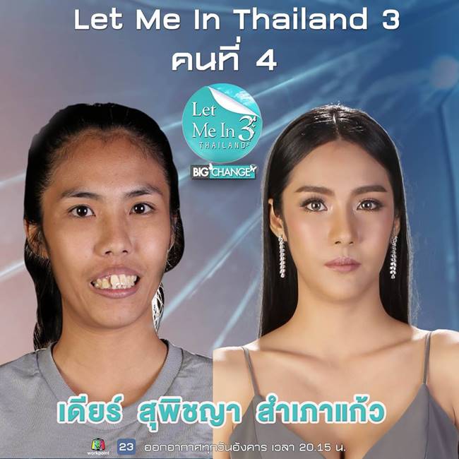 เดียร์ Let Me In 3