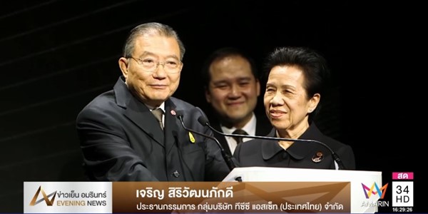 นายเจริญ สิริวัฒนภักดี ประธานกรรมการกลุ่มบริษัท ทีซีซี แอสเซ็ท (ประเทศไทย)