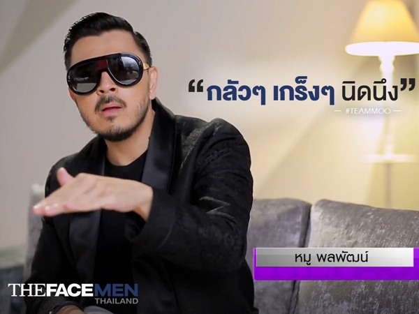 The Face Men EP.1