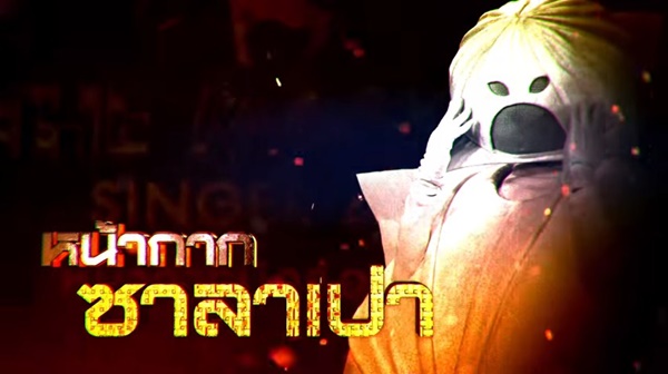 The Mask Singer 