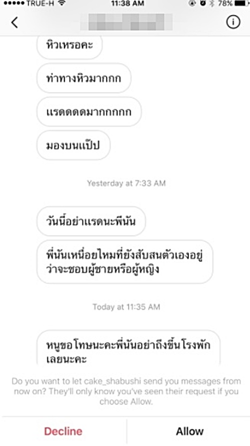 นัน สุนันทา