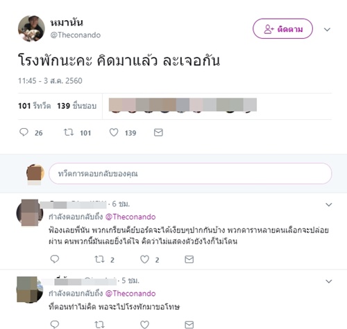 นัน สุนันทา