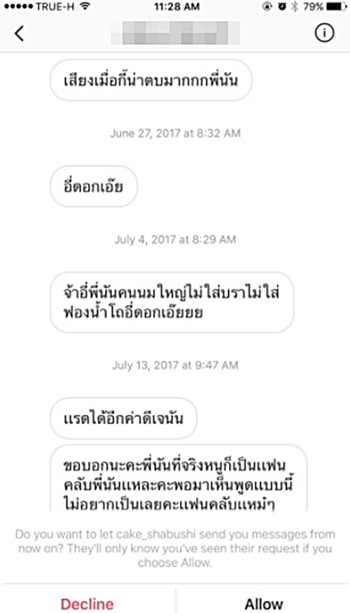 นัน สุนันทา