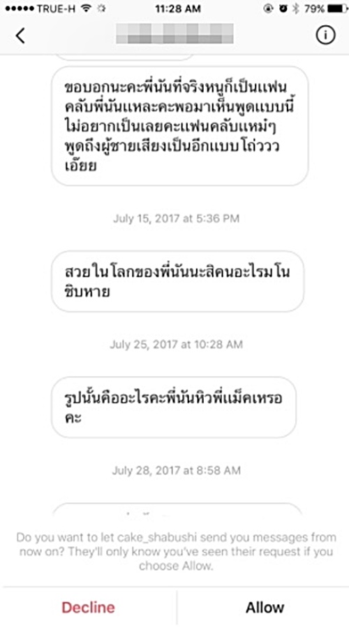 นัน สุนันทา