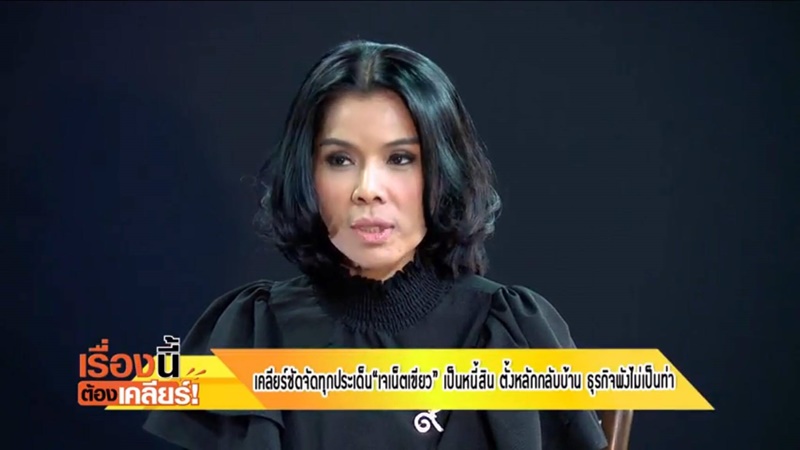 เจเน็ต เขียว