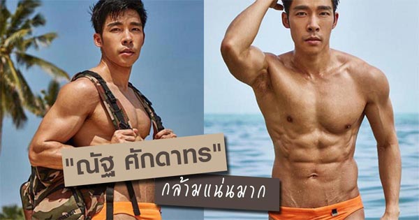 ณัฐ ศักดาทร