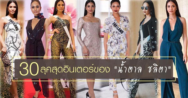 น้ำตาล ชลิตา