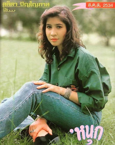 หมิว ลลิตา