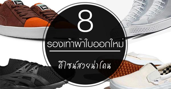รองเท้าผ้าใบผู้ชาย