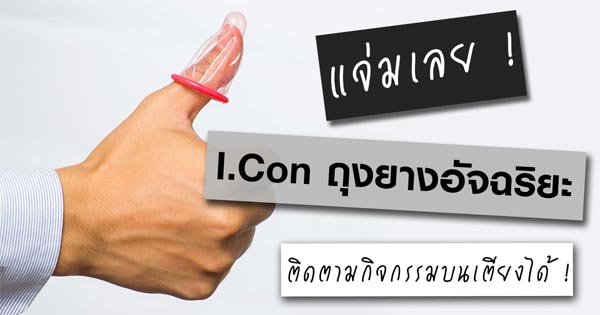 ถุงยาง