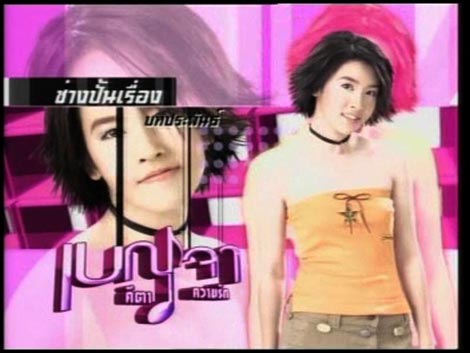 เชียร์ ฑิฆัมพร