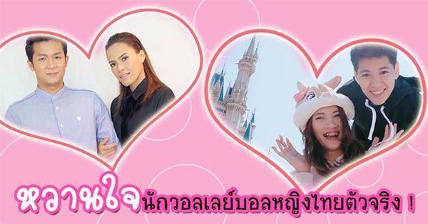 แฟนนักวอลเลย์บอลหญิงทีมชาติไทย