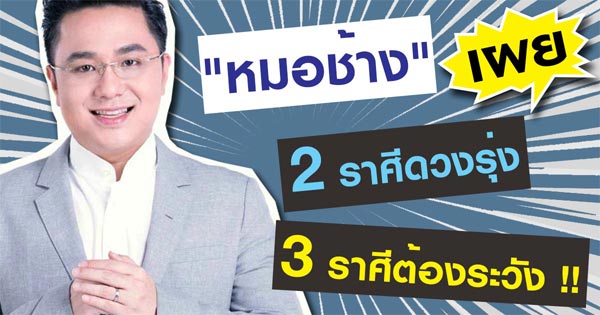 หมอช้าง