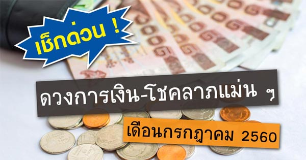 ดูดวงการเงิน