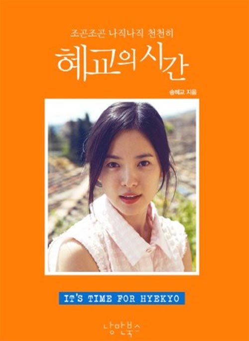 ซองเฮเคียว