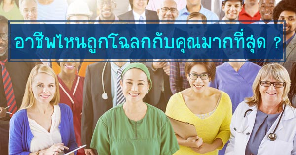 ดูดวงอาชีพตามวันเกิด