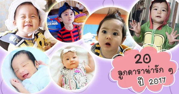 ลูกดารา