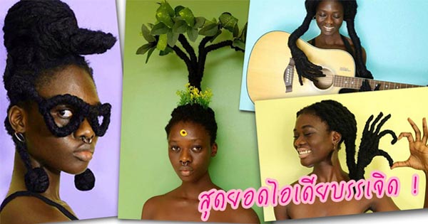 ทรงผมแปลก