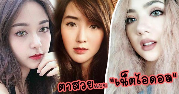 ลายคอนแทคเลนส์ที่นิยม