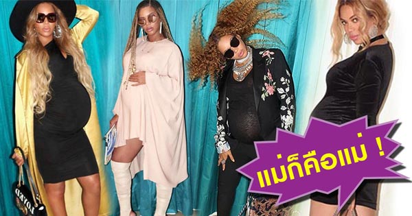 แฟชั่นคนท้อง