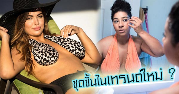 ชุดชั้นใน