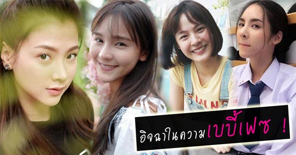 ดาราหน้าเด็ก