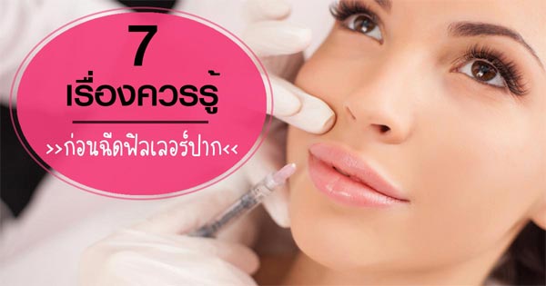 ศัลยกรรมปาก