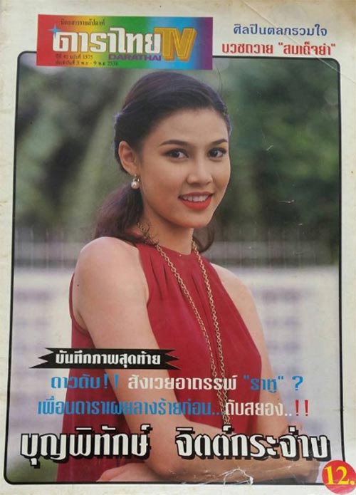 เก๋ บุญพิทักษ์