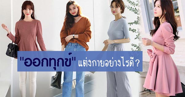 ออกทุกข์