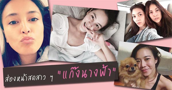 แก๊งนางฟ้า