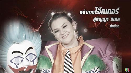 สุกัญญา มิเกล