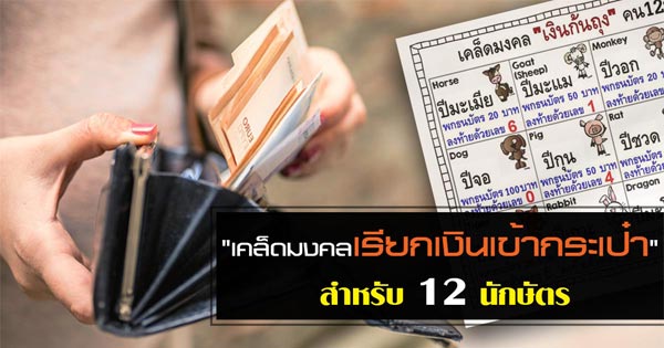 เคล็ดมงคล
