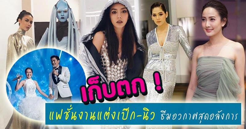 งานแต่งดารา