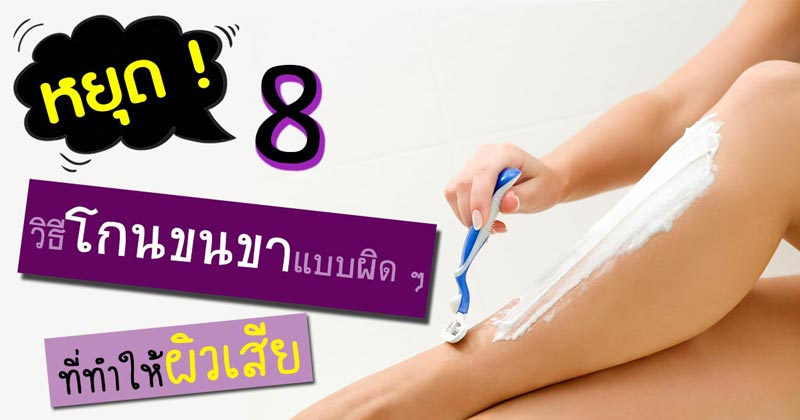 วิธีกำจัดขน