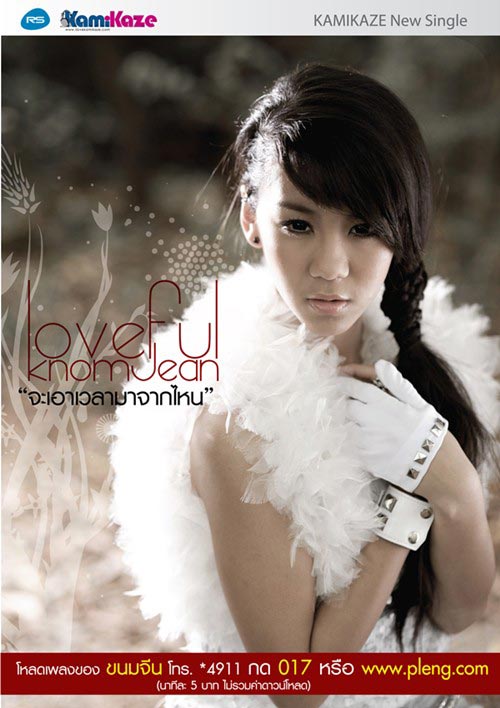 ขนมจีน กุลมาศ