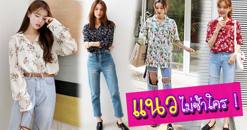 เสื้อลายดอก