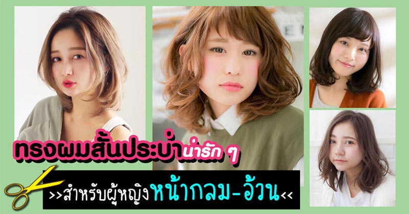 ทรงผมสั้นประบ่า