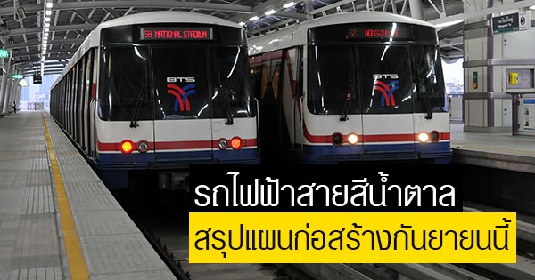 สายสีน้ำตาล