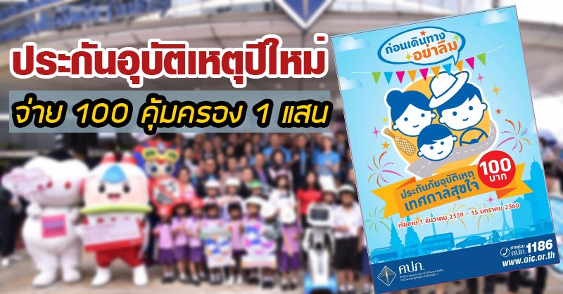 ประกันปีใหม่