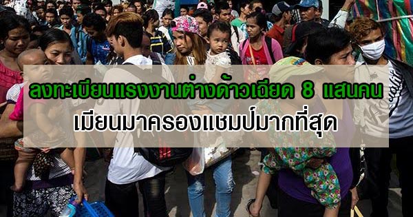 แรงงานต่างด้าว