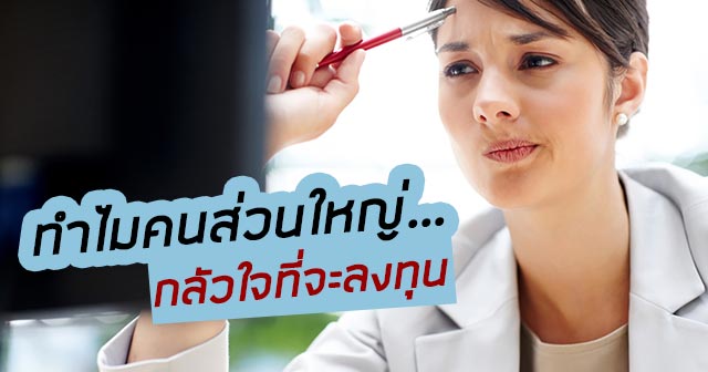 ลงทุน