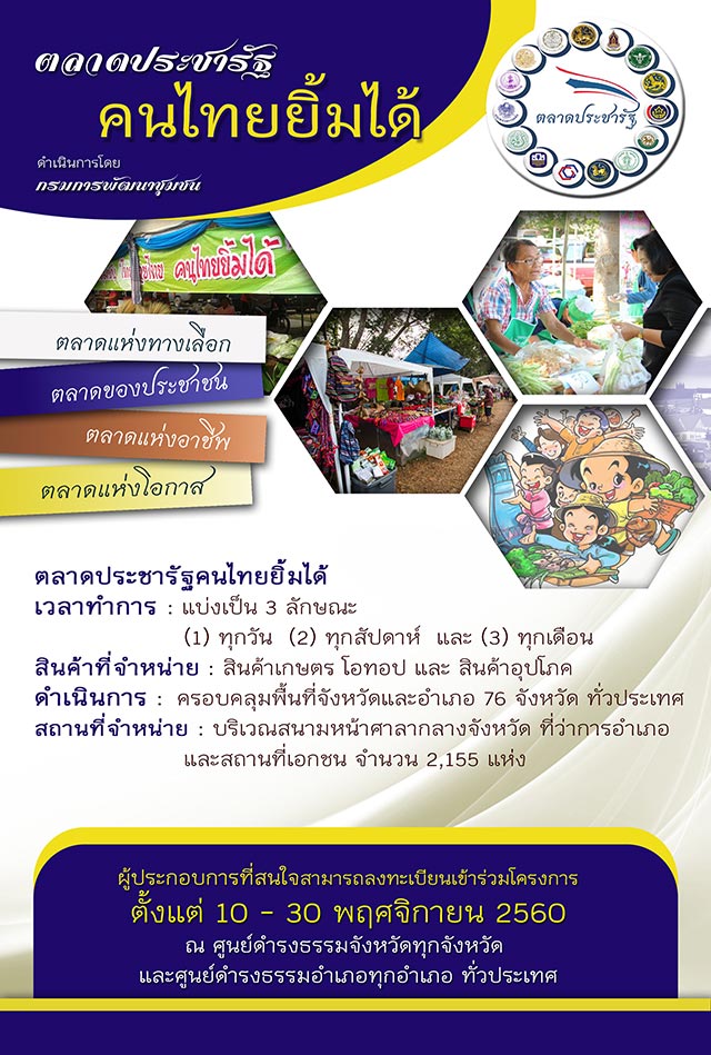 ตลาดประชารัฐ