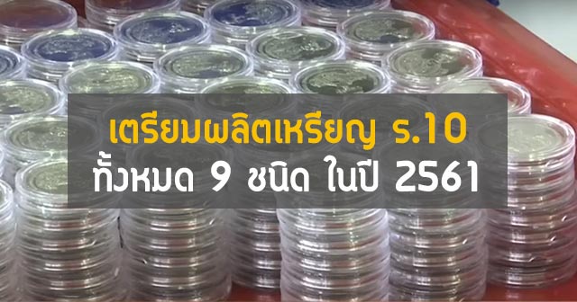 เหรียญ ร.10
