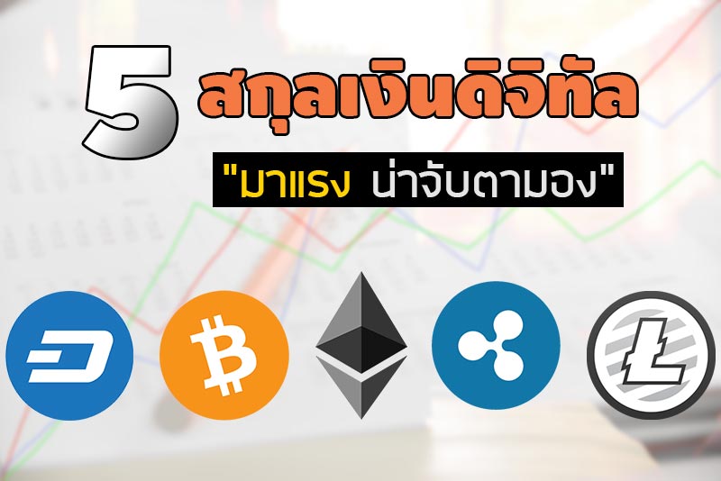เงินดิจิทัล